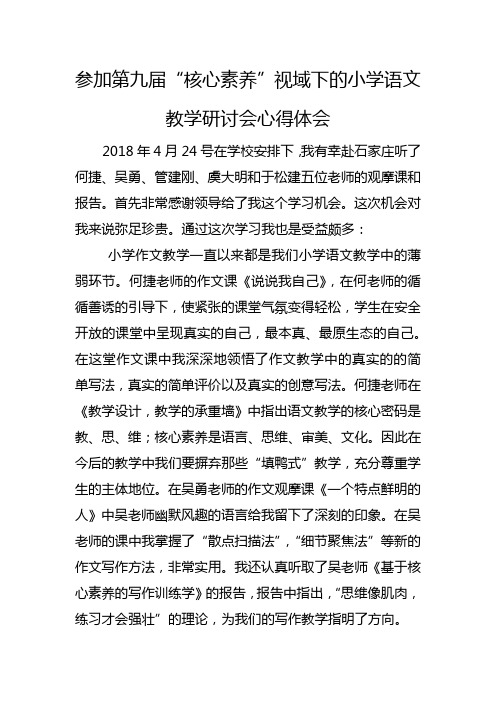 北派名师学习心得体会