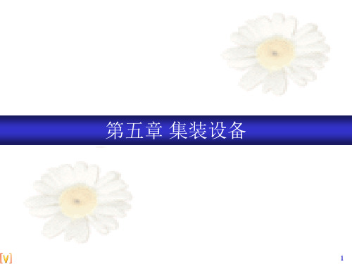 集装器