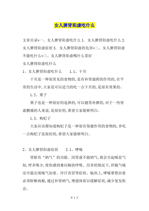 女人脾肾阳虚吃什么
