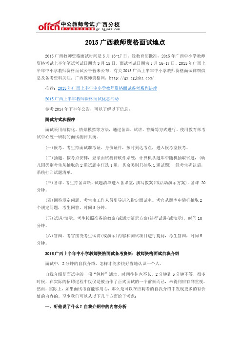 2015广西教师资格面试地点