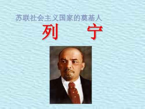 列   宁