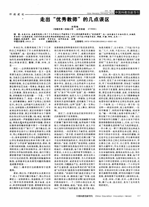 走出“优秀教师”的几点误区