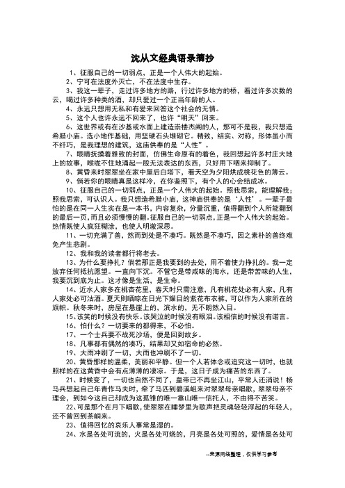 沈从文经典语录摘抄