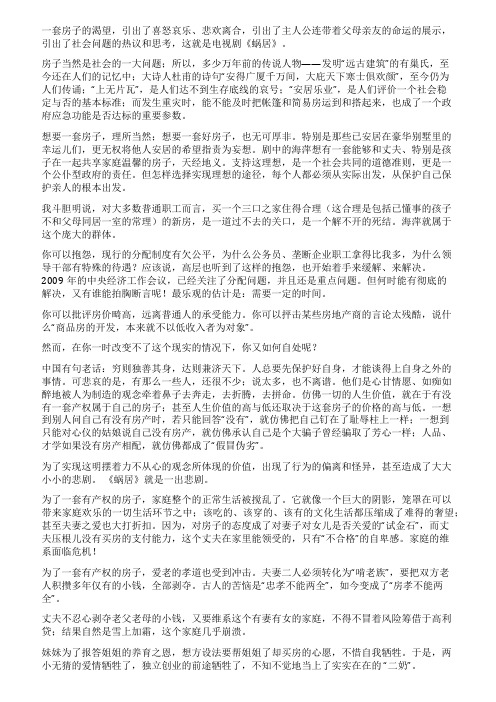 《蜗居》引发的思考