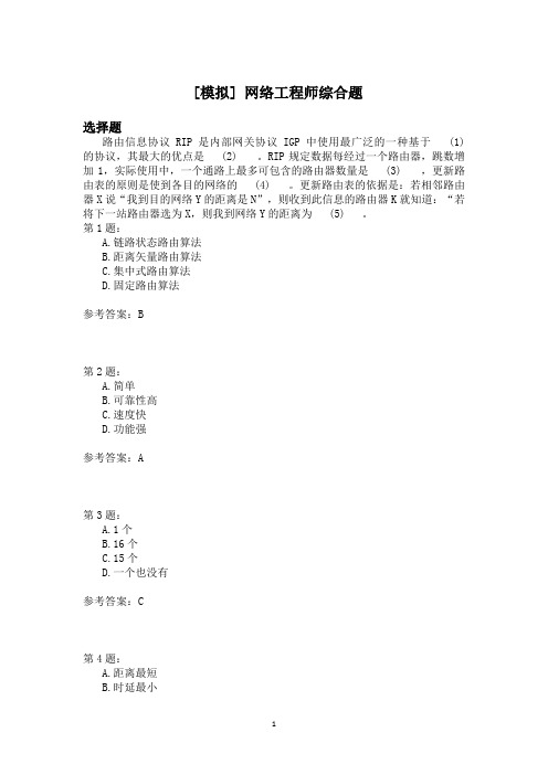 网络工程师综合题模拟题