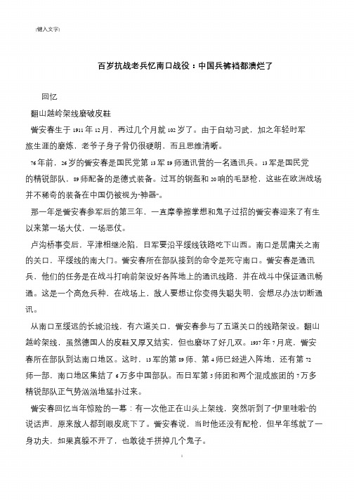 百岁抗战老兵忆南口战役：中国兵裤裆都溃烂了