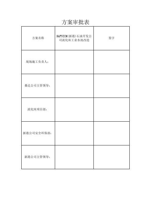 阀门安装施工方案