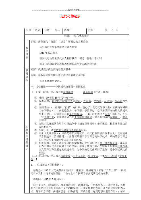 中考历史近代化的起步复习名师教案