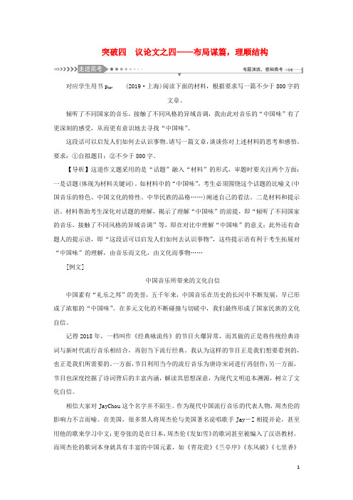 新课标高考语文一轮总复习第8单元写作第二节议论类记叙类文体写作四布局谋篇理顺结构教案新人教版