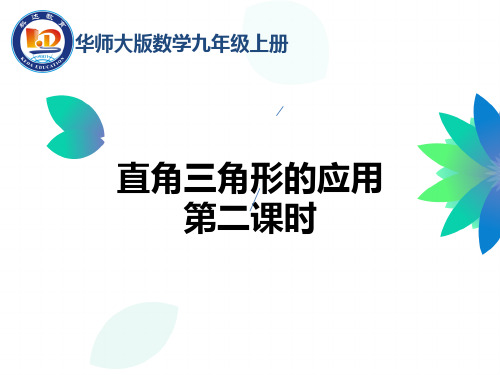坡度与坡角PPT课件