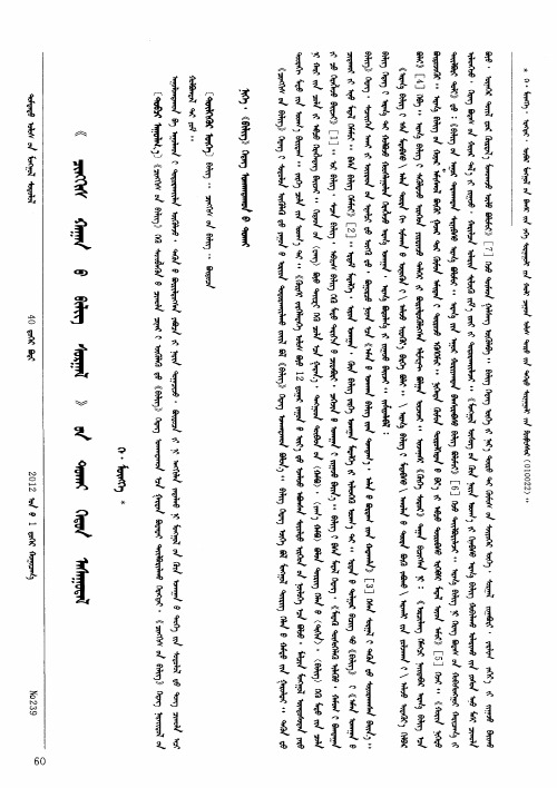 论《成吉思汗箴言》的哲学思想