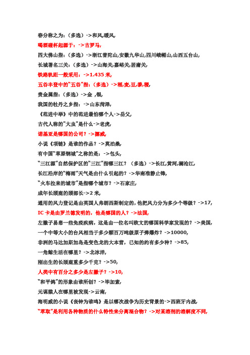 常识 二
