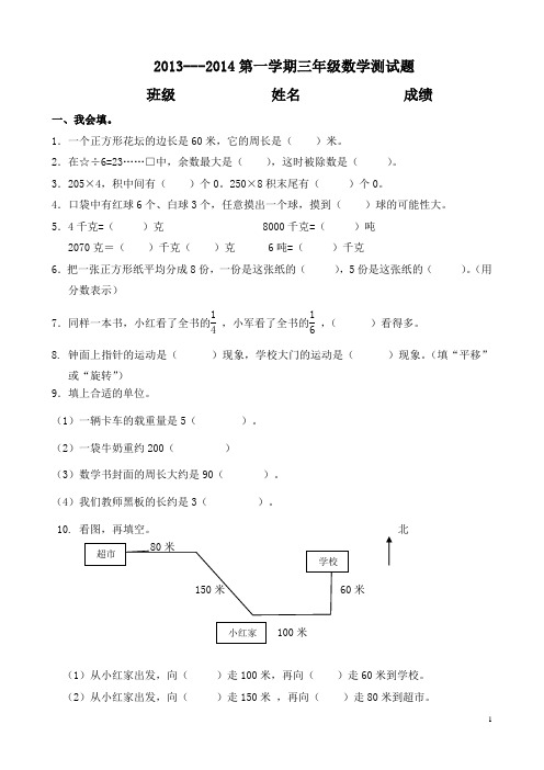 青岛版小学数学三年级上册期末检测