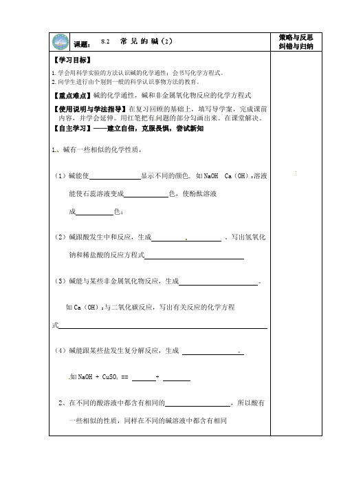 九年级化学上册导学案8.2常见的碱