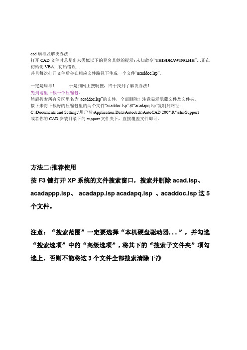 装了绘图软件之后的cad病毒及解决办法