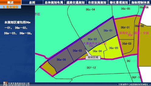 大港油田中心城区控制性详细规划2