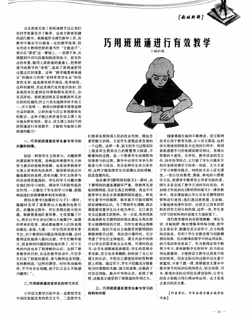 巧用班班通进行有效教学
