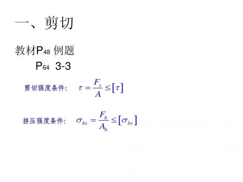 工程力学(2)复习
