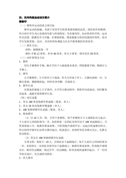 民间传统运动项目简介