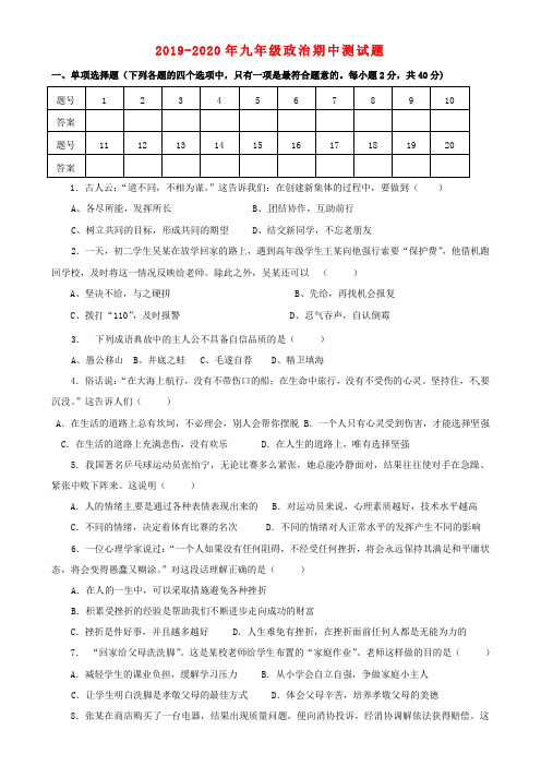 2019-2020年九年级政治期中测试题