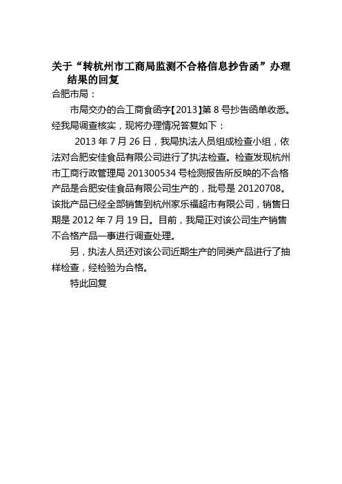 12345政府服务热线办理回复函