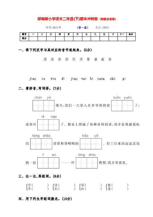 最新部编版语文下册小学二年级下期期末冲刺测评卷(两套有答案)