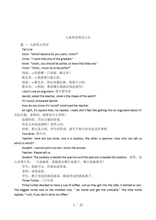 儿童英语笑话大全