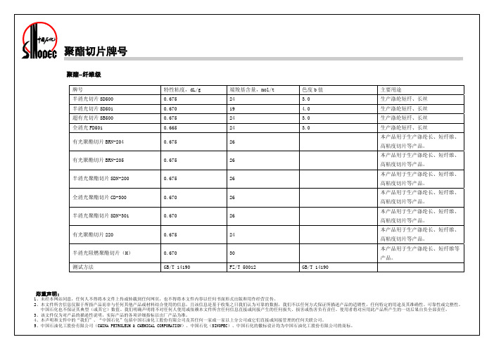 中国石化聚酯切片型号