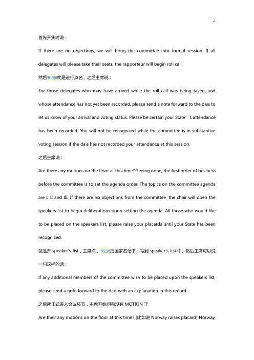 模拟联合国主席团规范标准用语