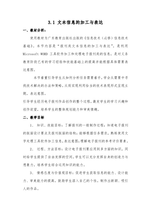 3.1 文本信息的加工与表达