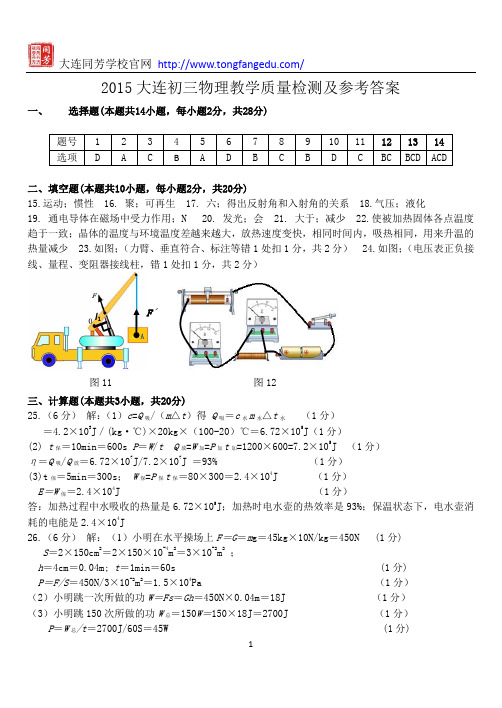 2015大连初三物理教学质量检测及参考答案