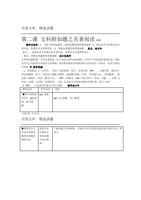 江苏省扬州市2019年高考语文一轮复习 名著阅读 含答案