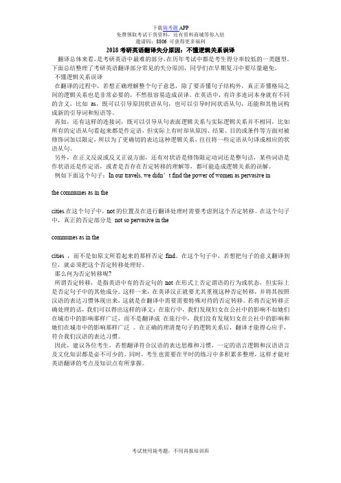 2018考研英语翻译失分原因：不懂逻辑关系误译_毙考题