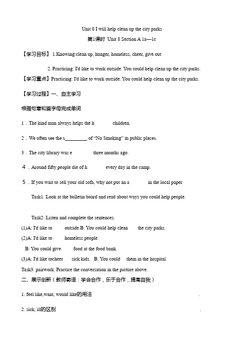 九年级英语第8单元导学案