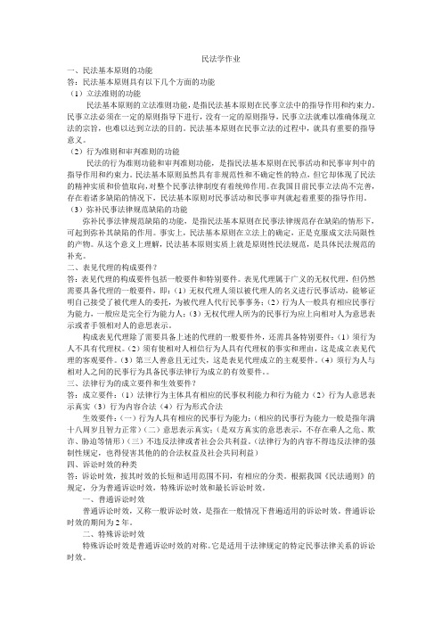 民法学作业