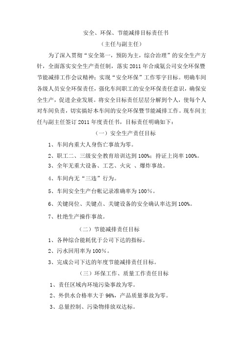 车间安全、环保、质量目标责任书