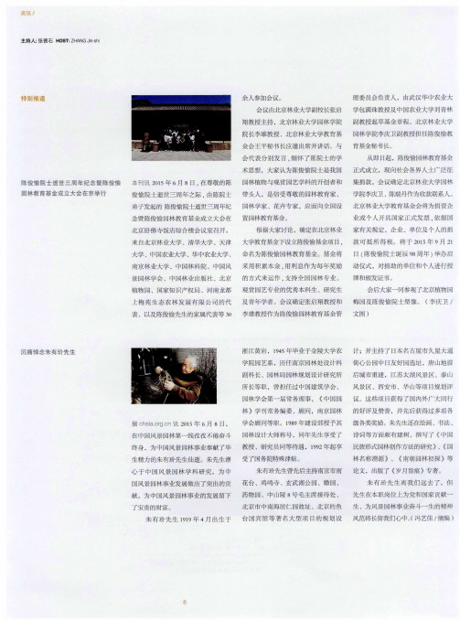 陈俊愉院士逝世三周年纪念暨陈俊愉园林教育基金成立大会在京举行