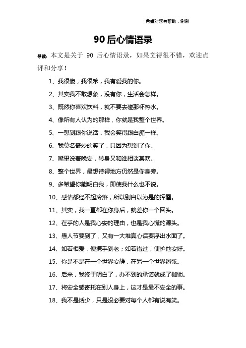 90后心情语录
