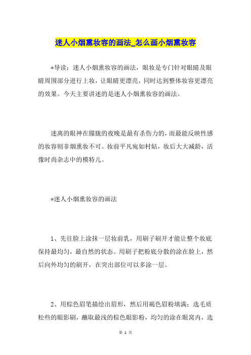 迷人小烟熏妆容的画法怎么画小烟熏妆容