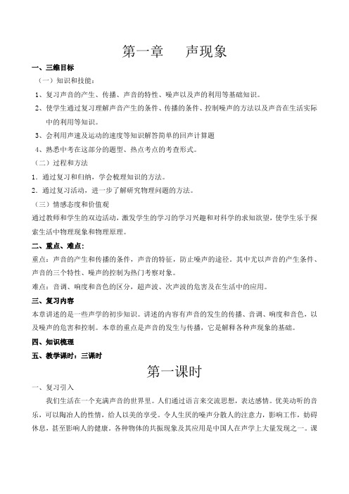 声现象复习课学案