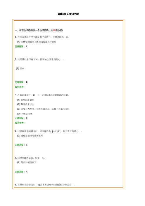 基础工程作业题