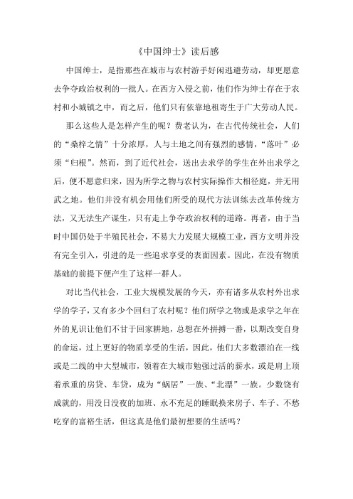 《中国绅士》读后感