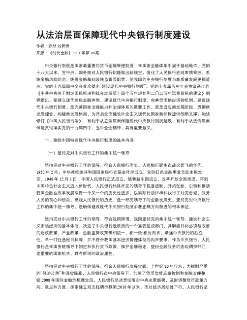 从法治层面保障现代中央银行制度建设