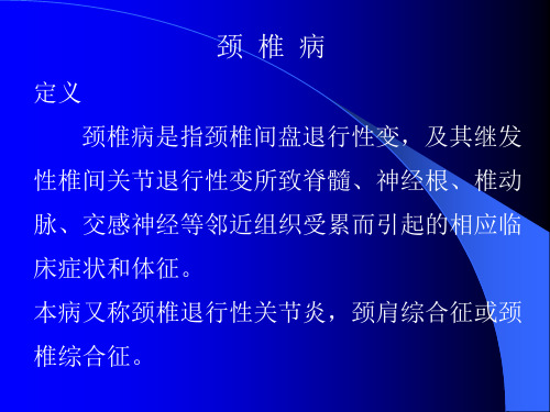 颈椎病PPT课件