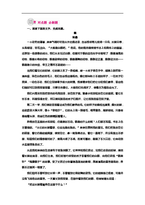 全国卷2019届高考语文一轮复习练习：专题十二第二讲考点二 归纳内容要点概括中心意思 Word版含解析