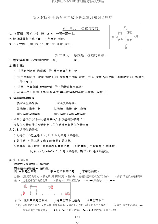 新人教版小学数学三年级下册总复习知识点归纳