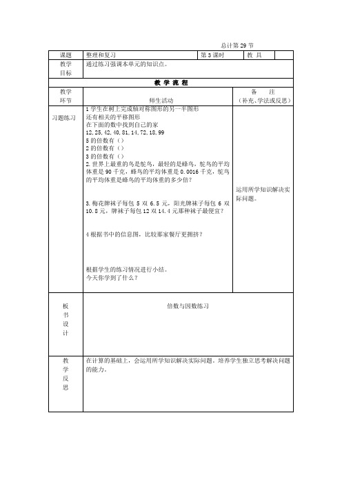 2小学五年级第八周数学教案