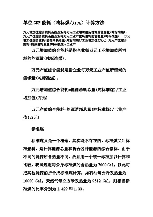 单位GDP能耗
