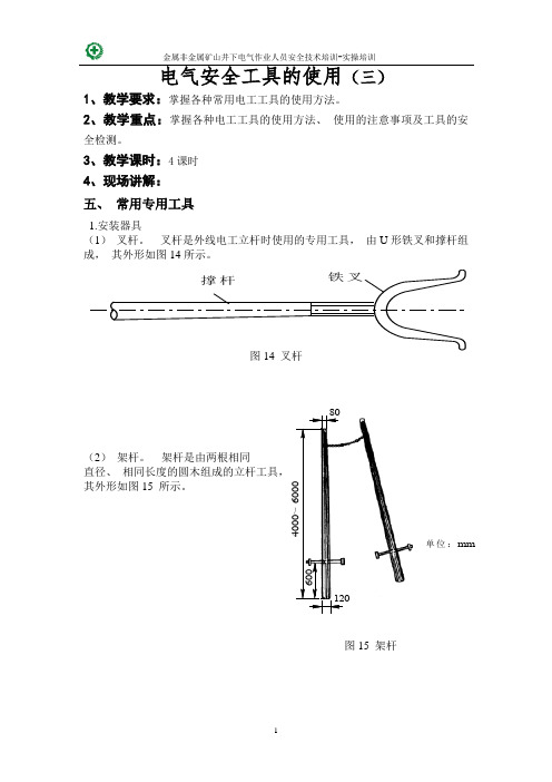2.电气安全工具的使用(三)