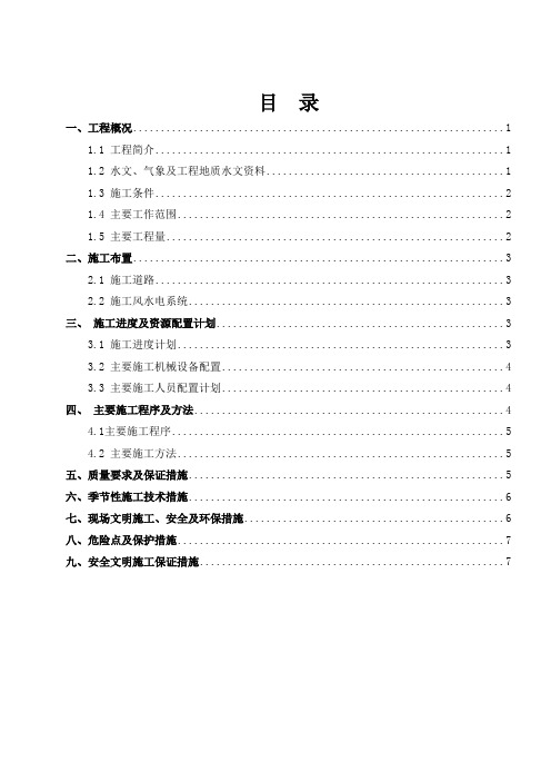 风机基础土方开挖安全技术措施